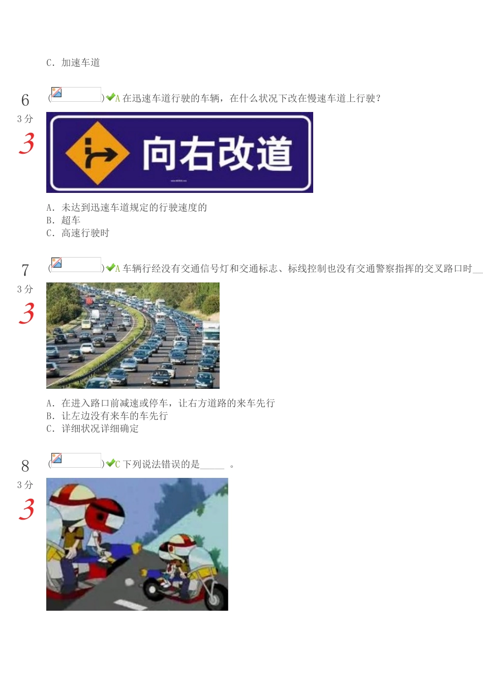 2025年全国中小学交通安全知识网络竞赛_第3页