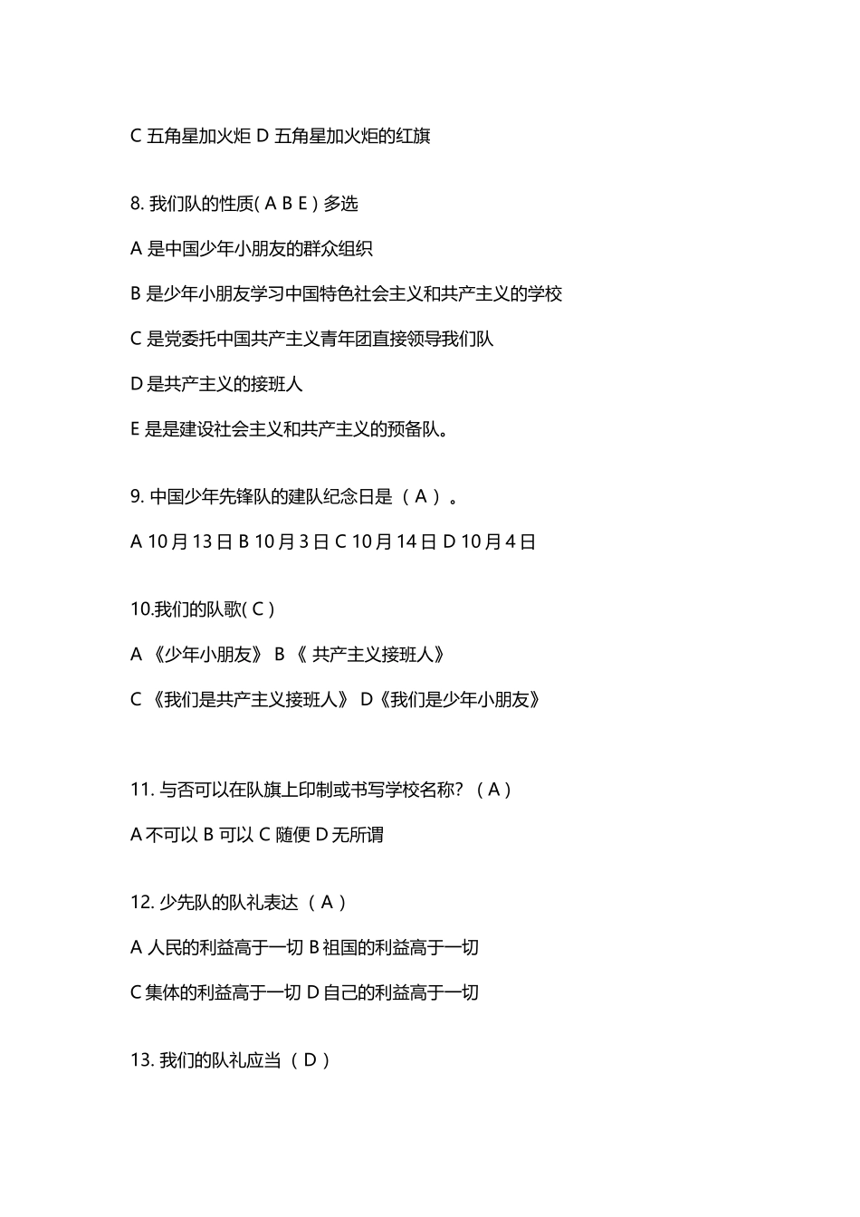 2025年少先队知识竞赛题答案解析_第3页