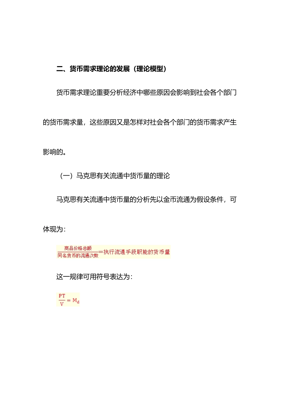 2025年中级经济师考试金融实务知识点整理笔记_第3页