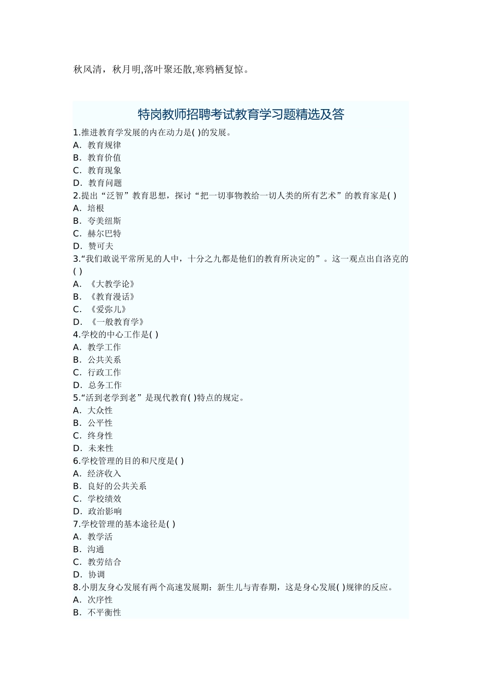 2025年专题资料Ktyxhi特岗教师招聘考试习题及答案_第1页