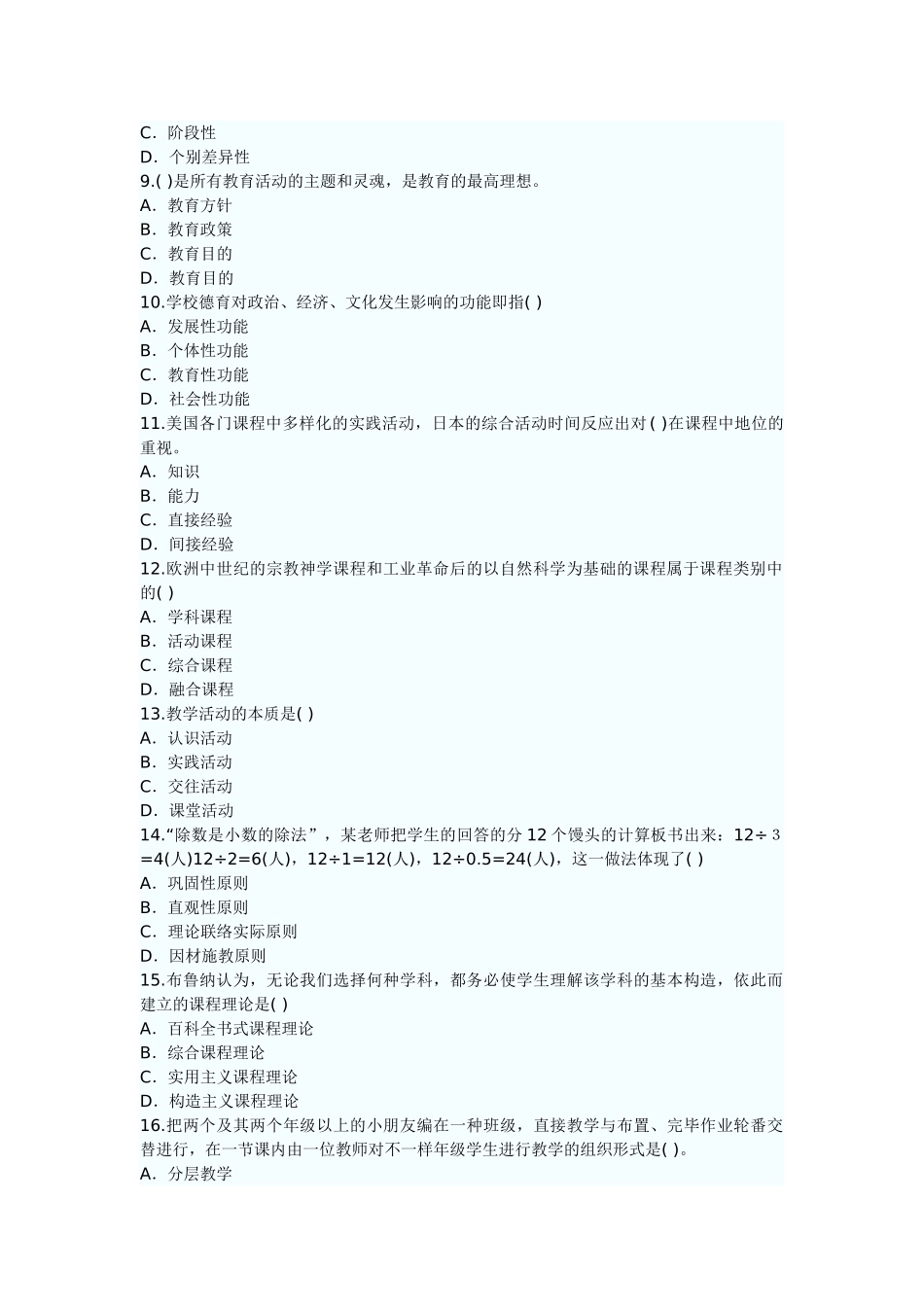 2025年专题资料Ktyxhi特岗教师招聘考试习题及答案_第2页