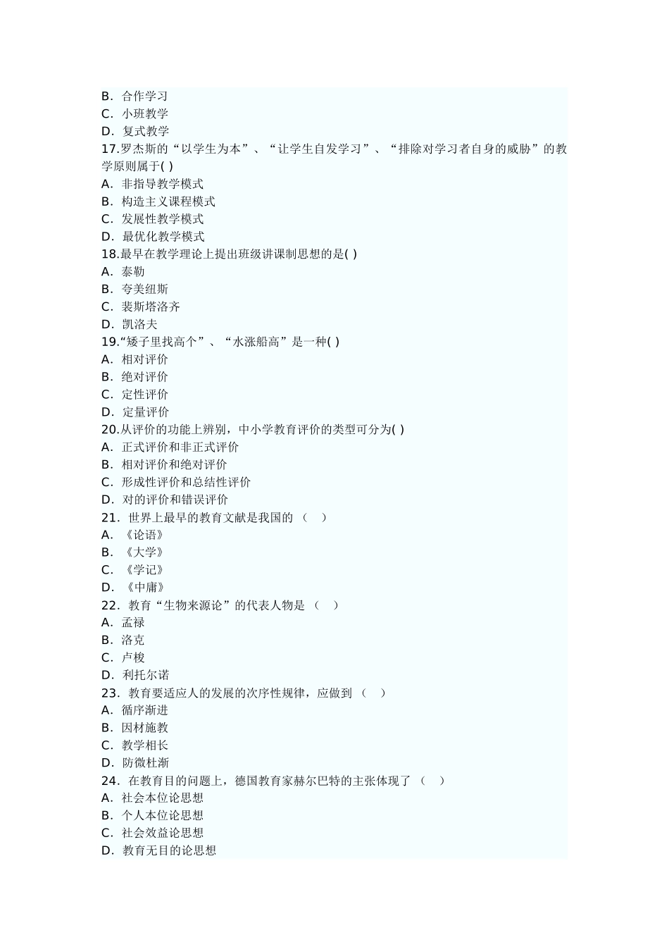 2025年专题资料Ktyxhi特岗教师招聘考试习题及答案_第3页