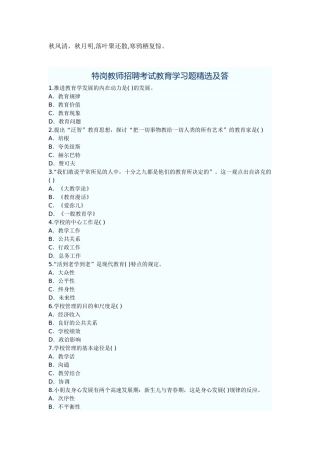 2025年专题资料Ktyxhi特岗教师招聘考试习题及答案