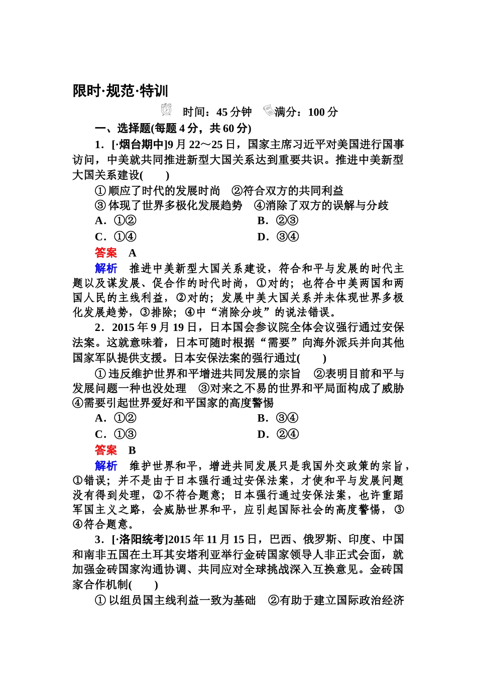 2025年高三政治时知识点规范特训_第1页