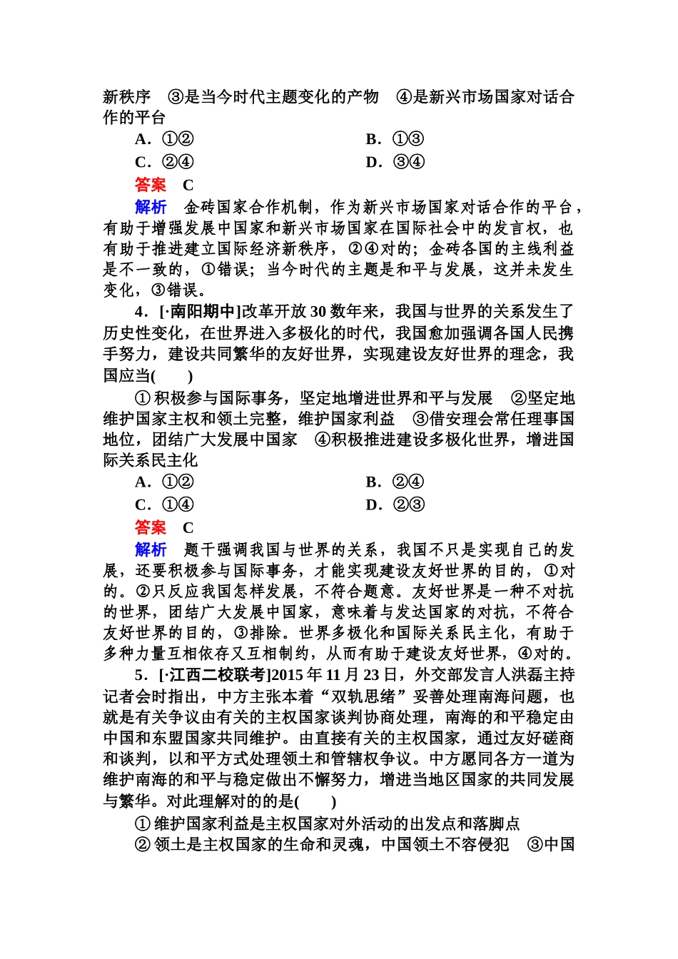 2025年高三政治时知识点规范特训_第2页