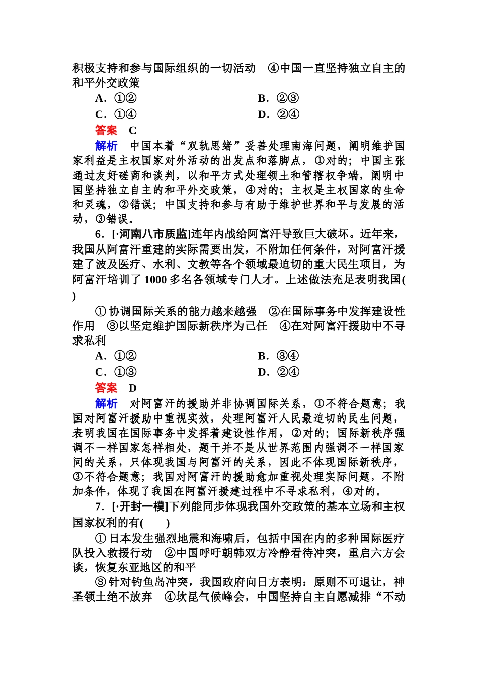 2025年高三政治时知识点规范特训_第3页