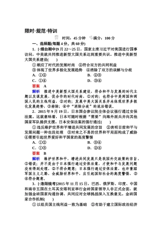 2025年高三政治时知识点规范特训