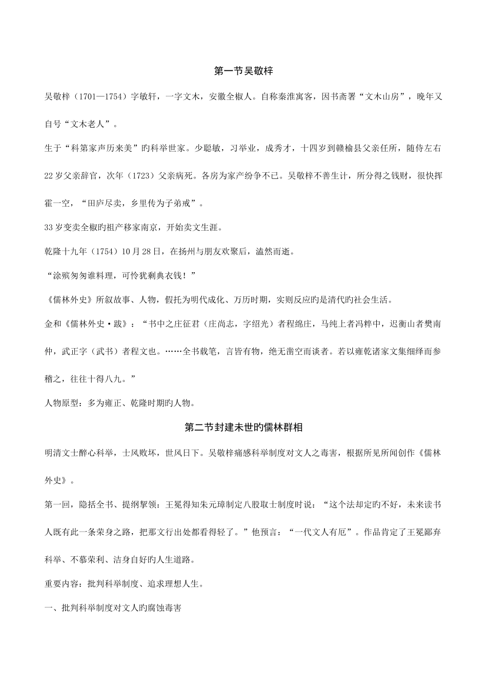 2025年儒林外史重要知识点_第1页