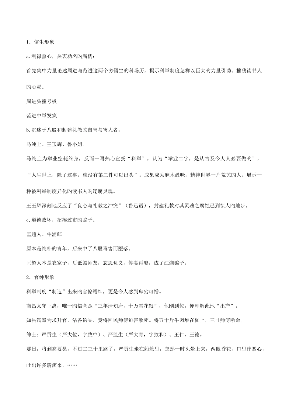 2025年儒林外史重要知识点_第2页