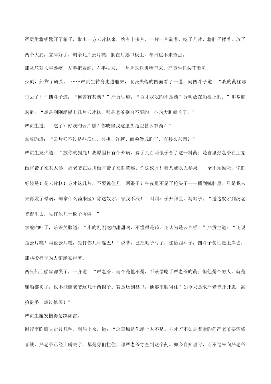 2025年儒林外史重要知识点_第3页