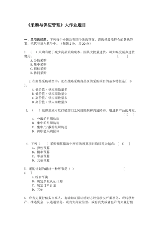 2025年采购与供应管理大作业