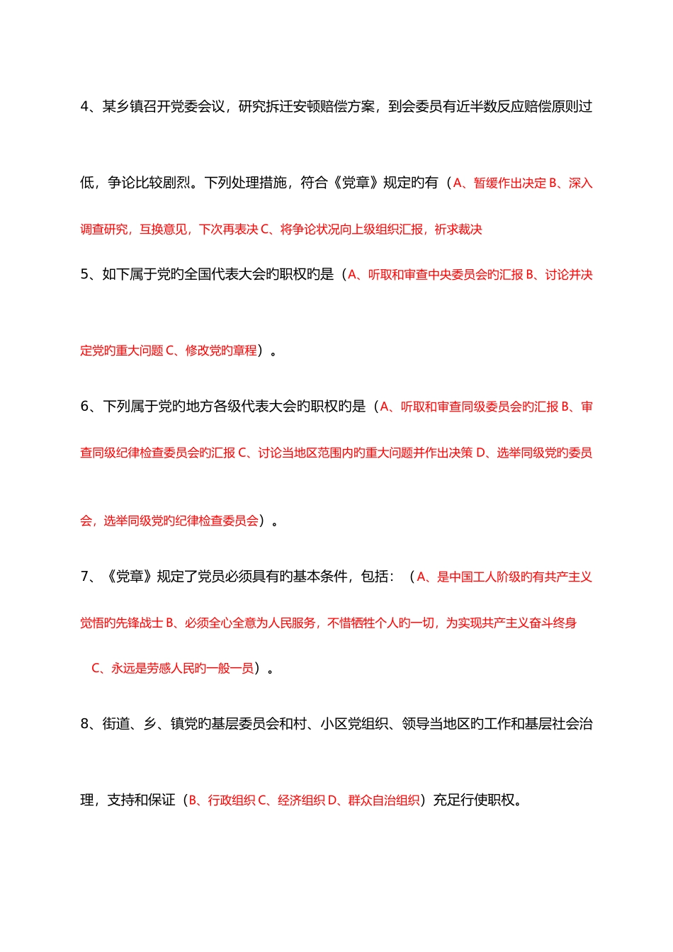 2025年公需科目多选_第2页