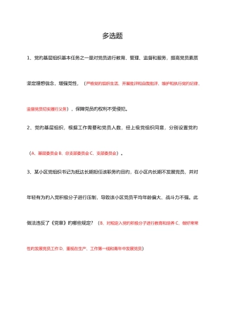 2025年公需科目多选