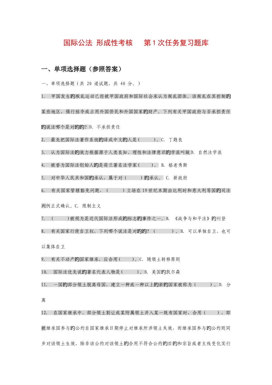 2025年国际公法形成性考核任务复习题库_第1页