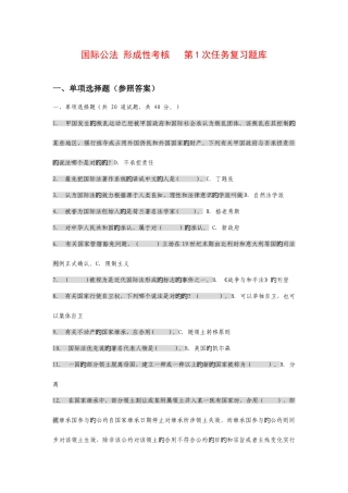2025年国际公法形成性考核任务复习题库