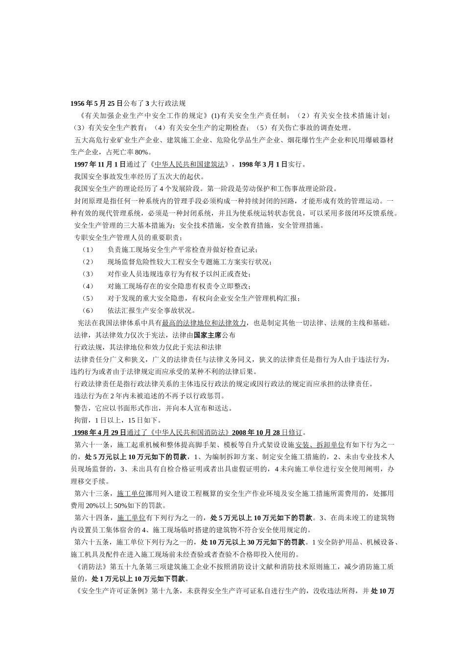 2025年安全员考试重点_第1页