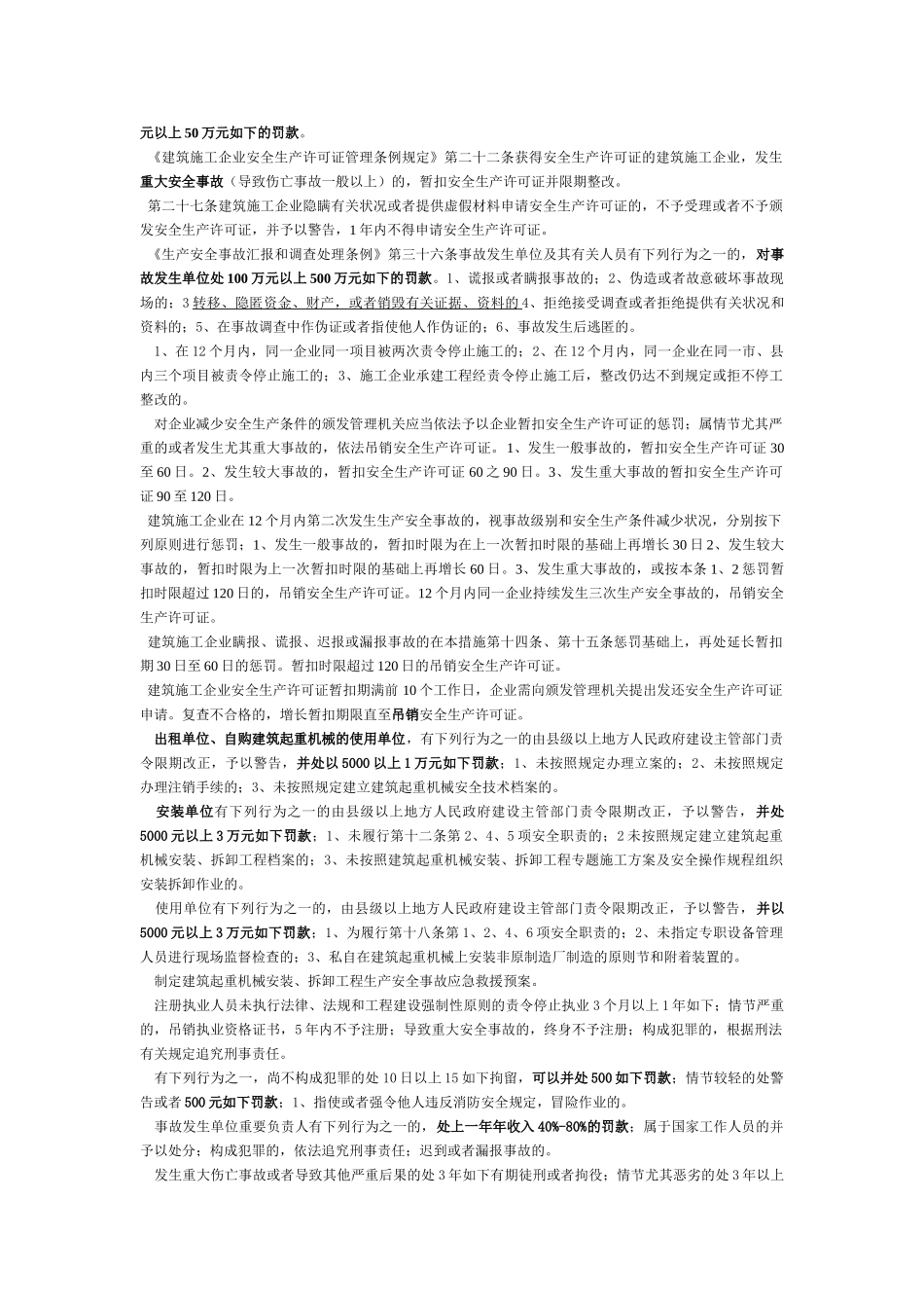 2025年安全员考试重点_第2页