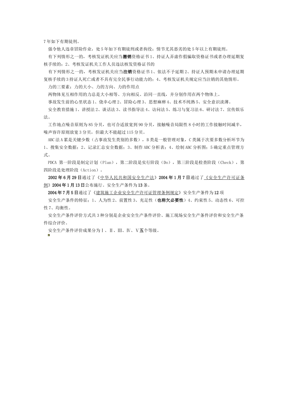 2025年安全员考试重点_第3页