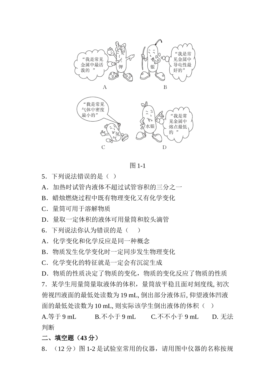 2025年九年级化学上册知识点点拨测试_第2页