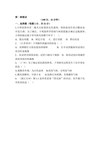 2025年九年级化学上册知识点点拨测试