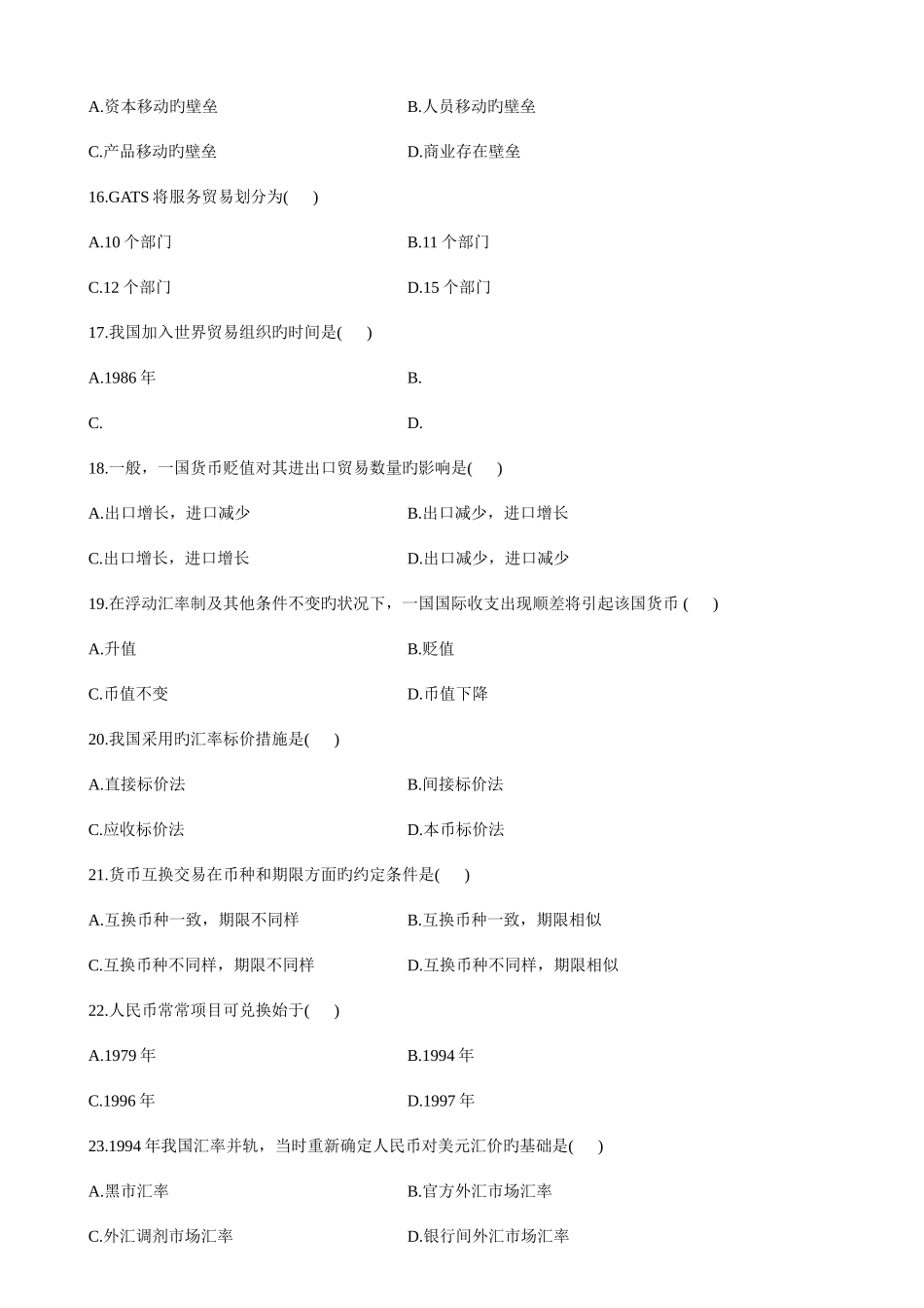 2025年全国4月自学考试对外经济管理概论试题和答案_第3页