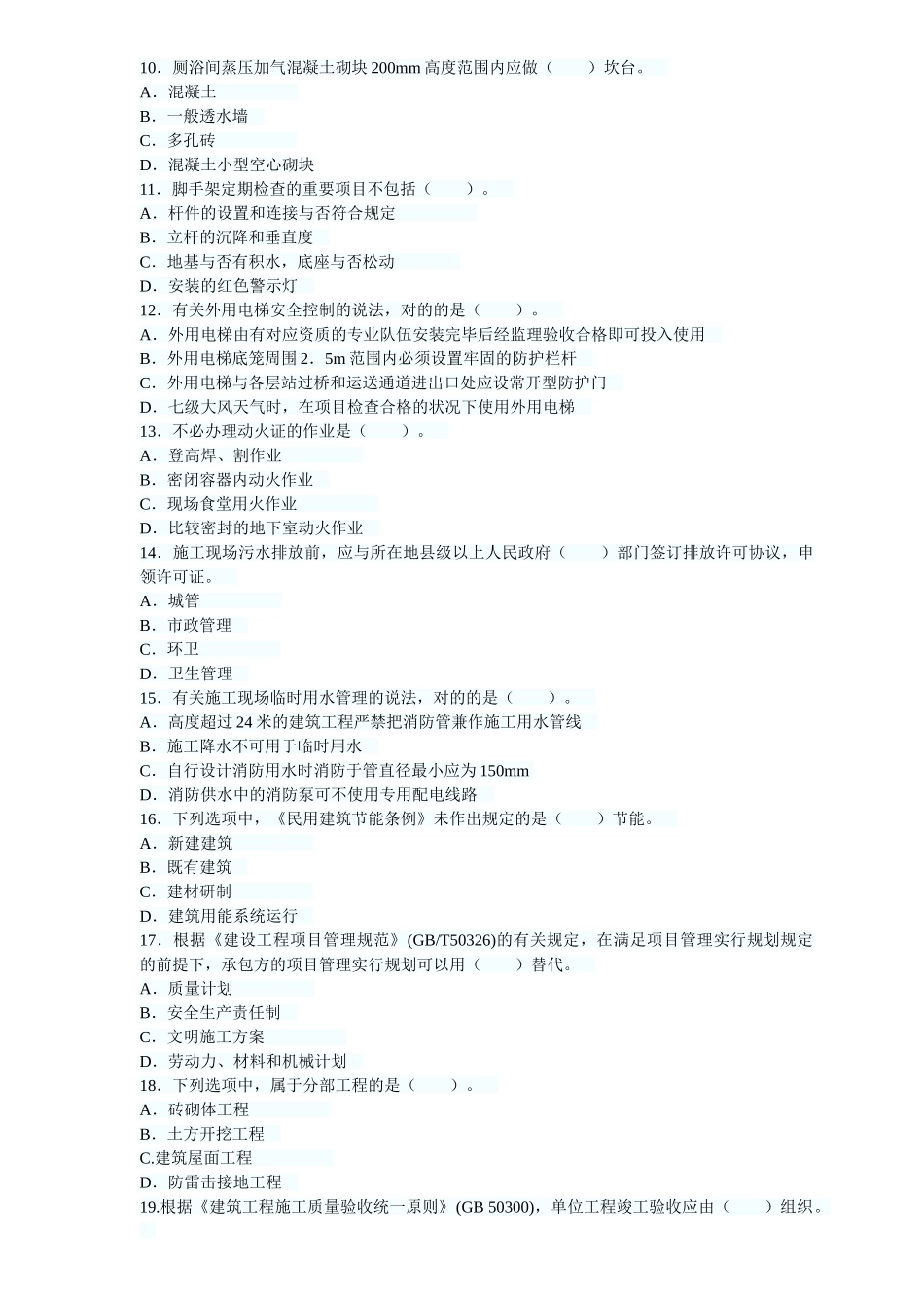 2025年二级建造师考试建筑工程实务历年真题及答案_第2页