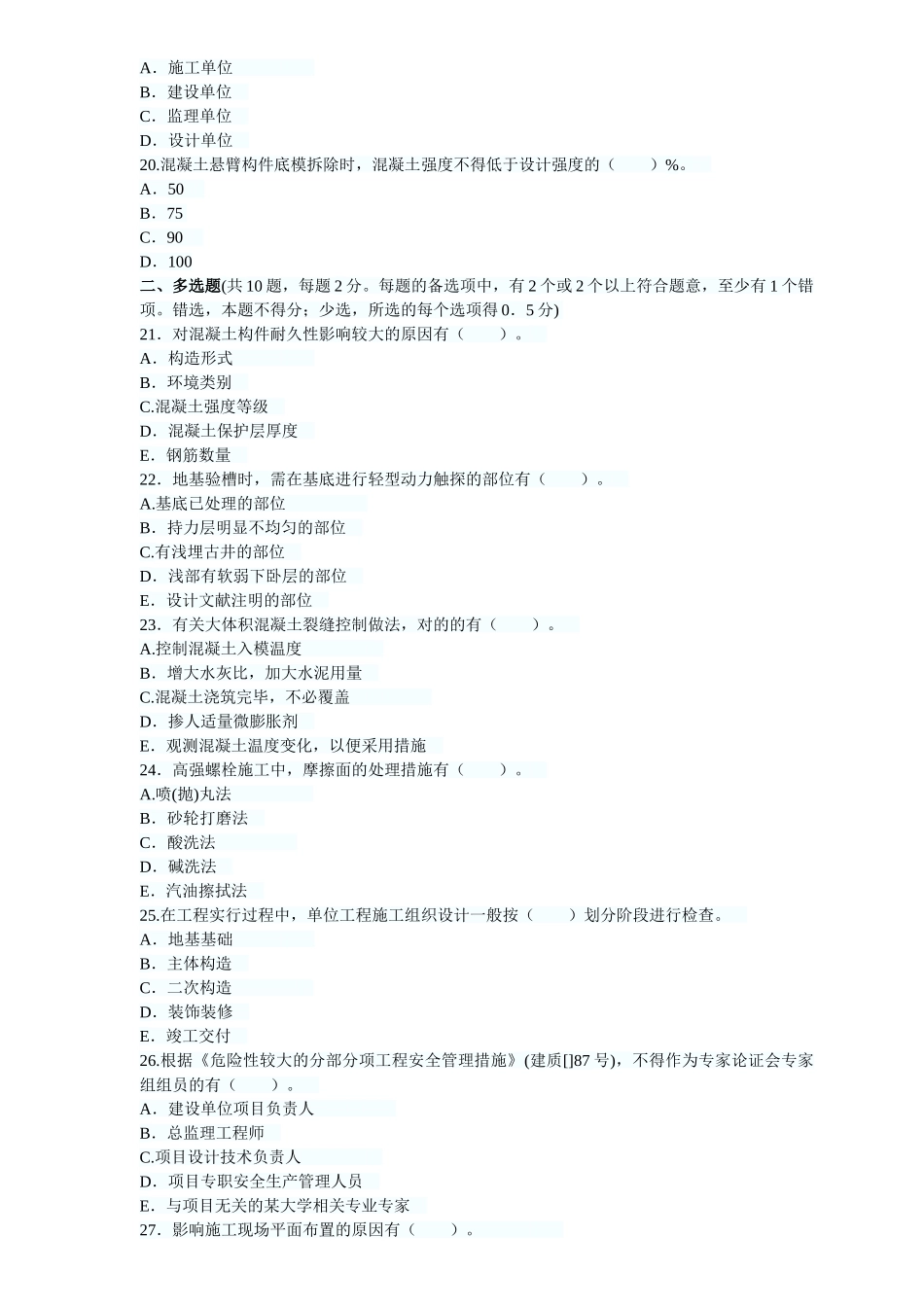 2025年二级建造师考试建筑工程实务历年真题及答案_第3页