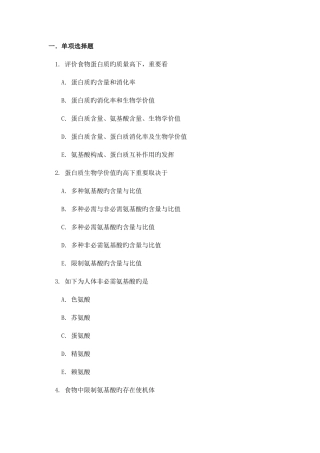 2025年医学营养学题库