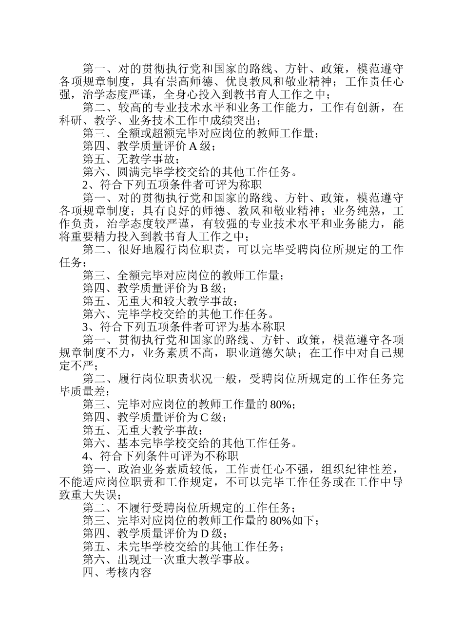 2025年兵团广播电视大学专职教师考核办法_第2页