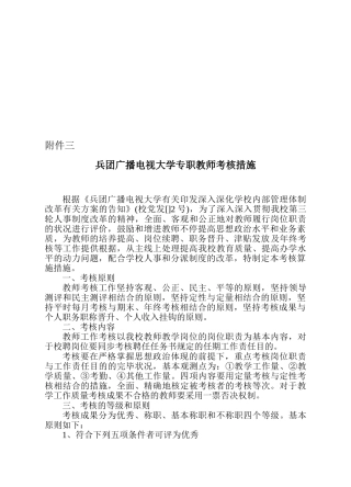 2025年兵团广播电视大学专职教师考核办法