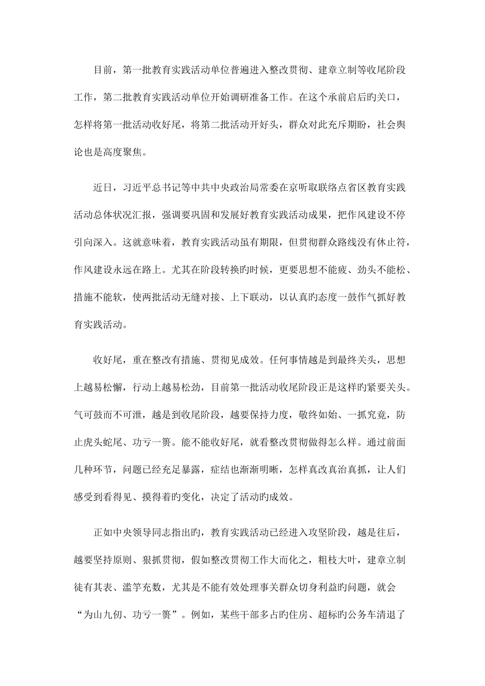 2025年常德公务员考试面试时间_第3页