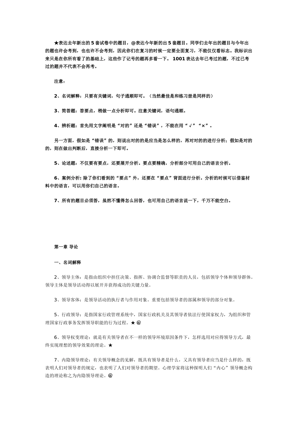2025年电大行政领导学期末考试复习题_第2页