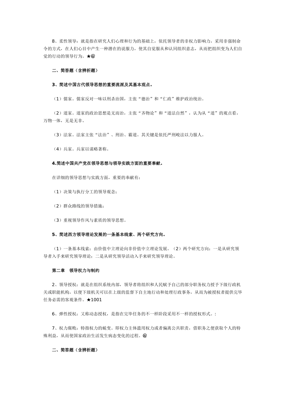 2025年电大行政领导学期末考试复习题_第3页