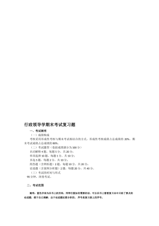 2025年电大行政领导学期末考试复习题