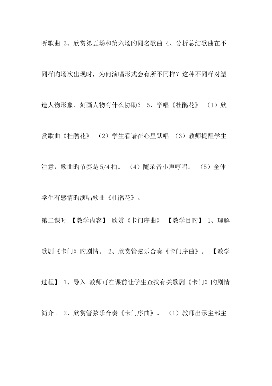 2025年优品之六年级下册音乐全册教案人教版_第2页