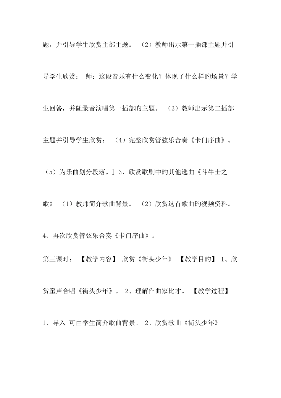 2025年优品之六年级下册音乐全册教案人教版_第3页