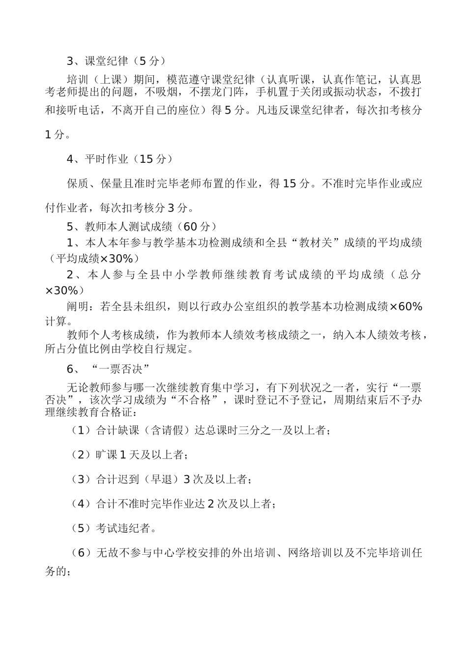 2025年新房乡中心学校教师继续教育考核奖惩实施办法_第3页