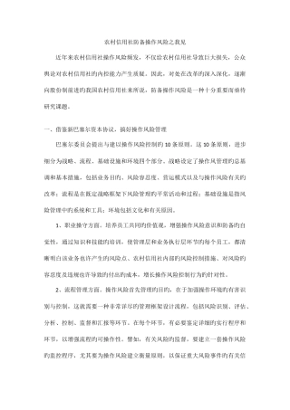 2025年农村信用社防范操作风险之我见