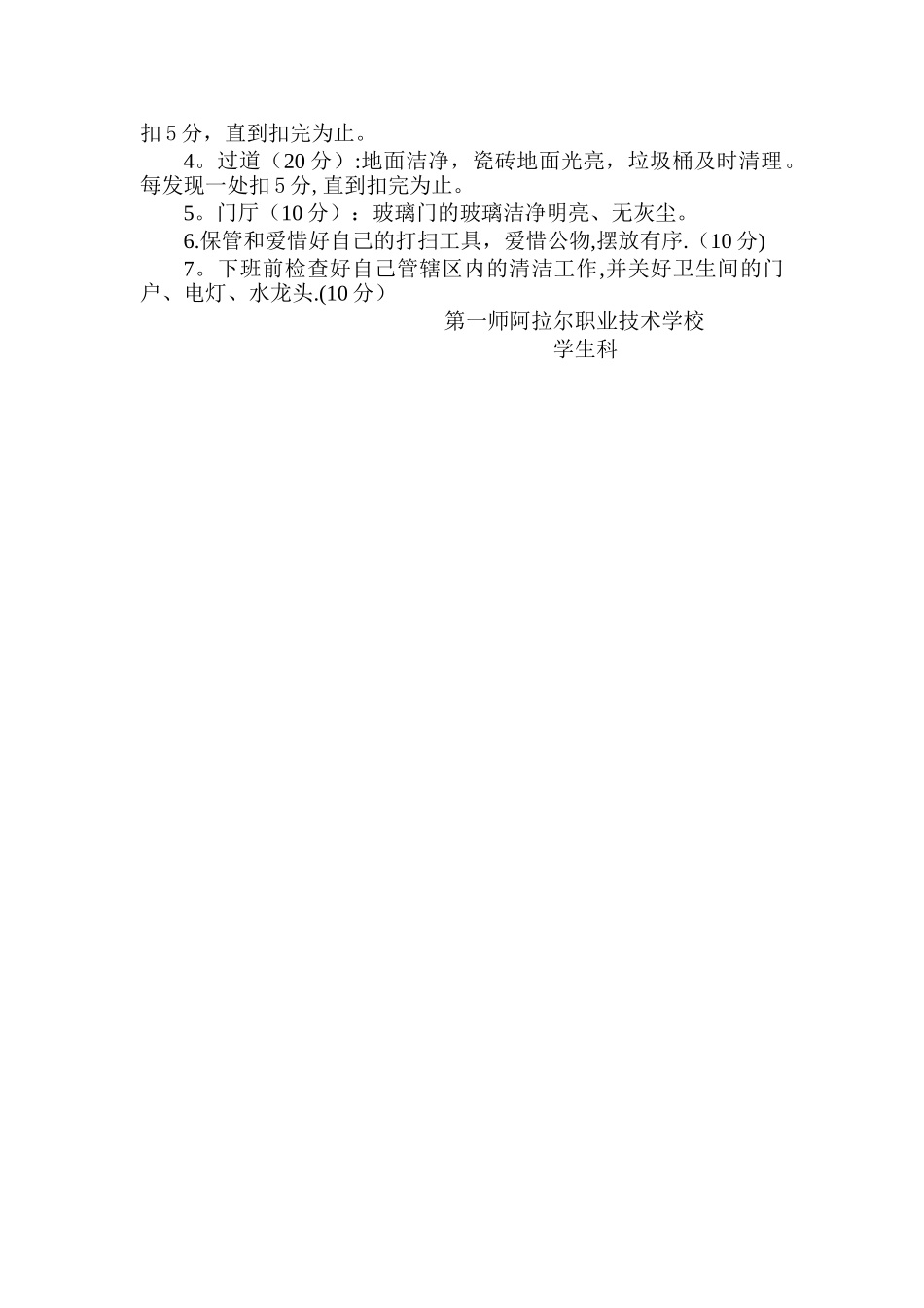 2025年校园保洁员考核办法_第2页