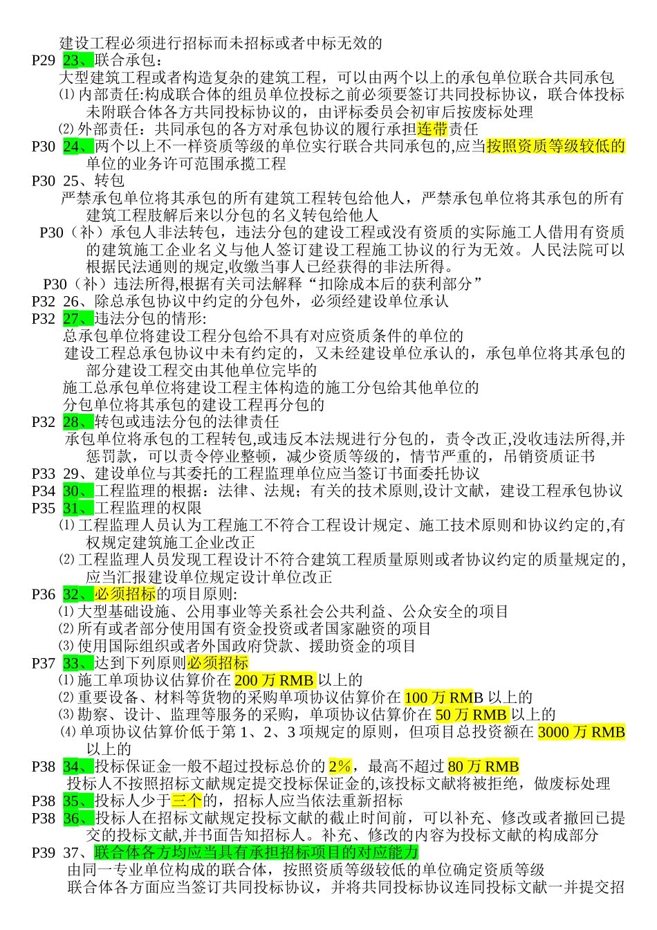 2025年二级建造师建设工程法规及相关知识听课重点_第3页