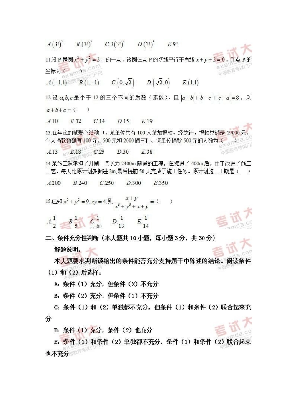 2025年全国MBA专业硕士综合真题及答案_第3页