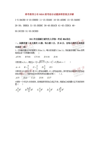 2025年全国MBA专业硕士综合真题及答案