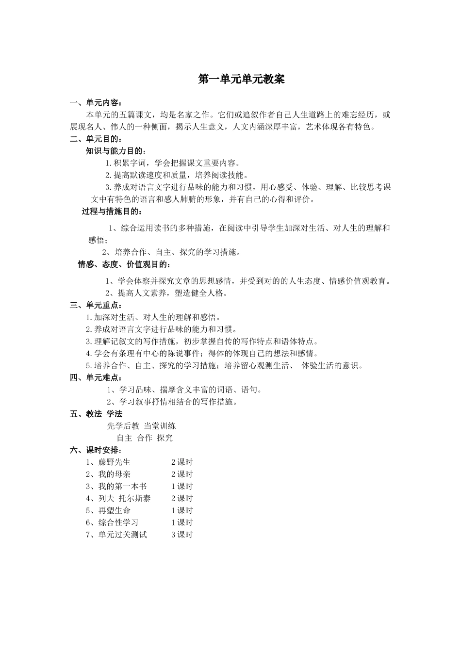2025年八年级下全册教案_第1页