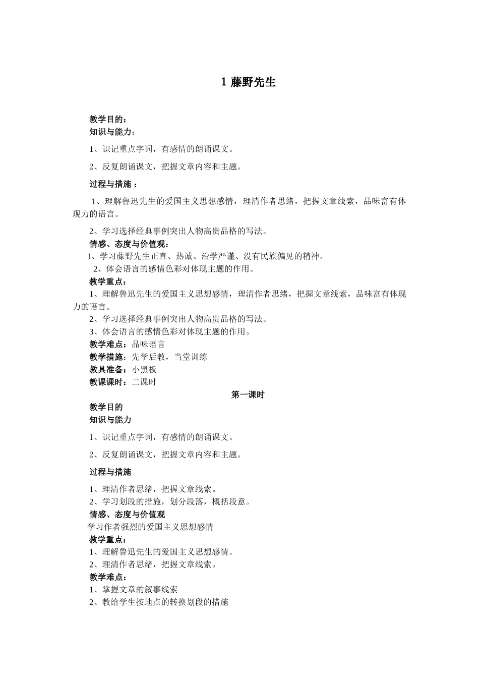 2025年八年级下全册教案_第3页