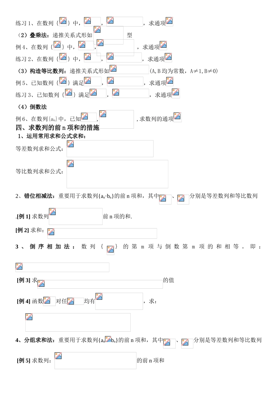 2025年高中数学必修五第二章《数列》知识点归纳_第2页