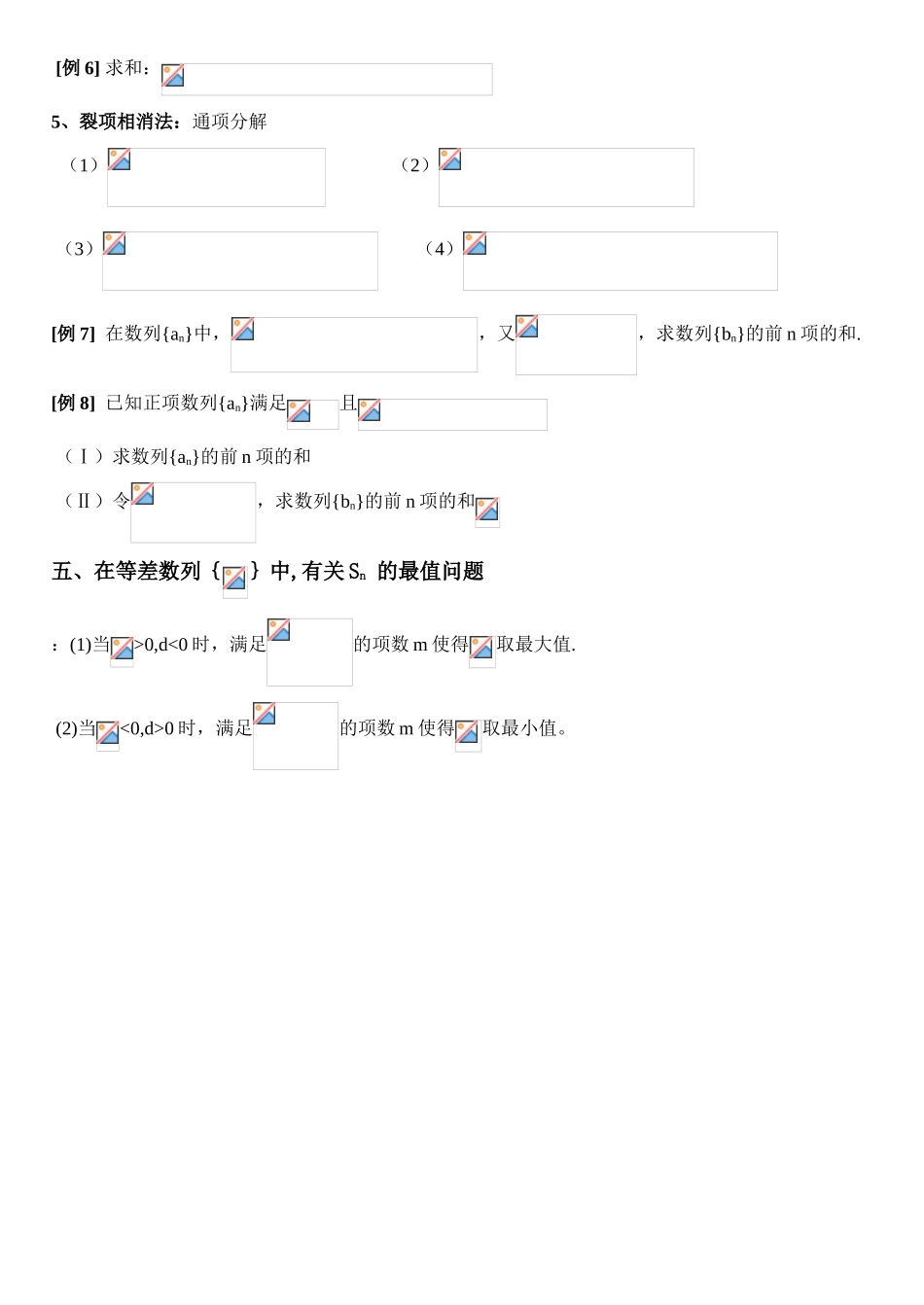 2025年高中数学必修五第二章《数列》知识点归纳_第3页