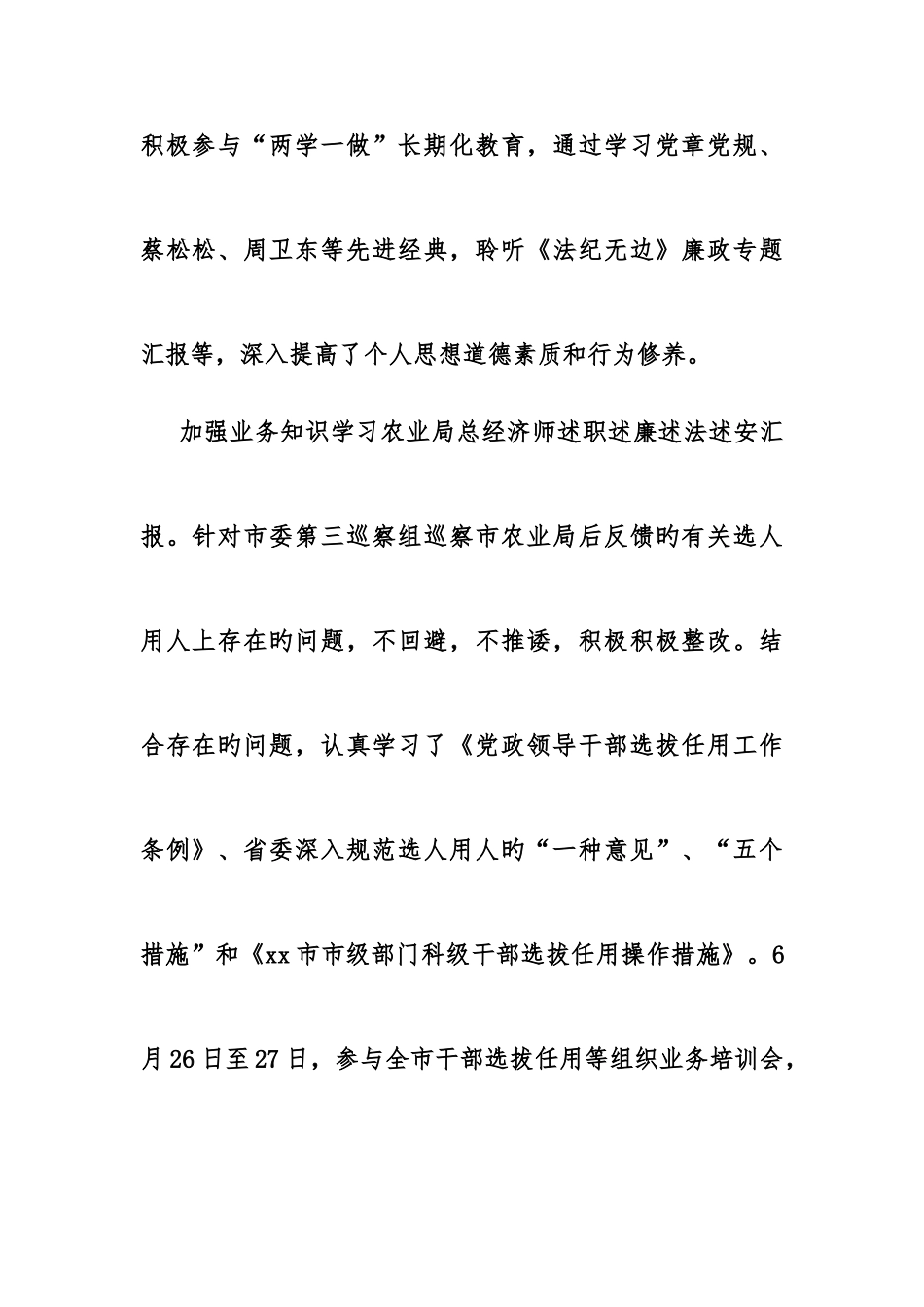 2025年农业局总经济师述职述廉述法述安汇报_第2页