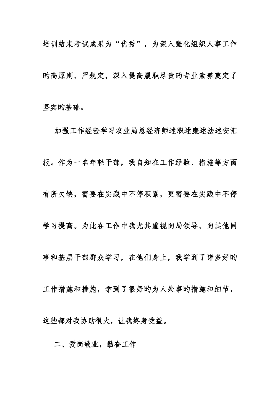 2025年农业局总经济师述职述廉述法述安汇报_第3页