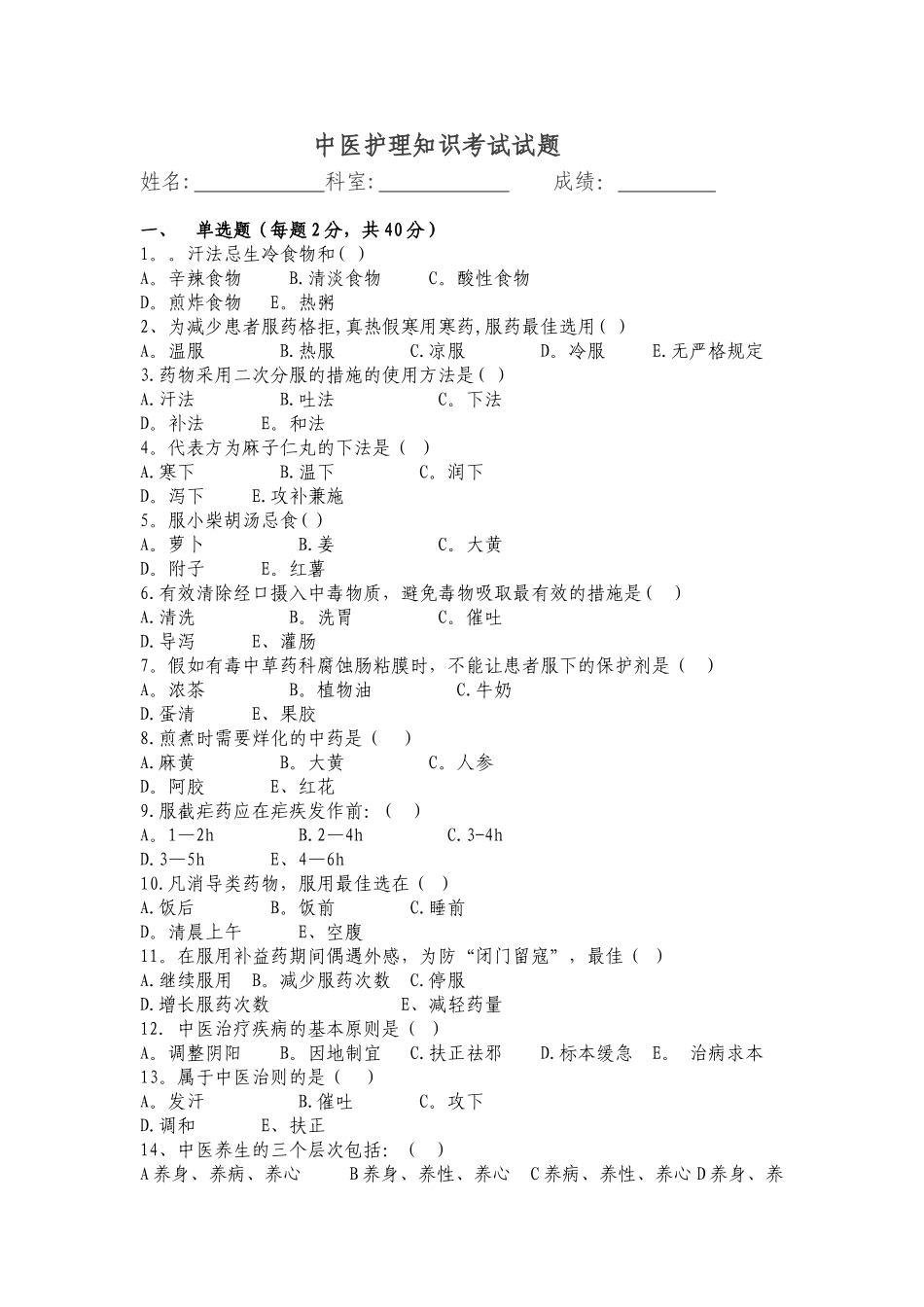 2025年中医护理理论考试题及答案_第1页