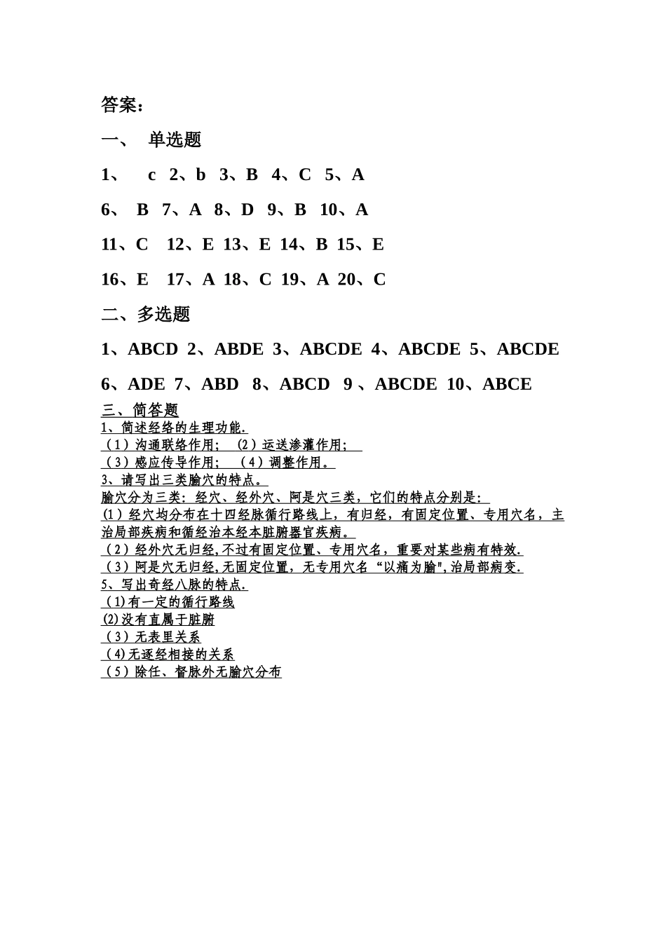 2025年中医护理理论考试题及答案_第3页